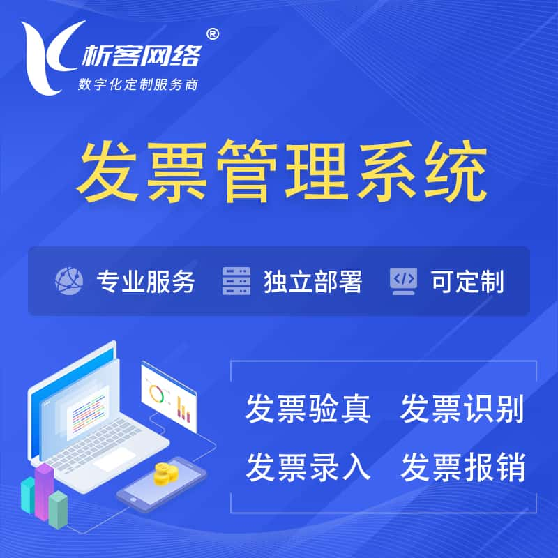 孝感发票管理系统