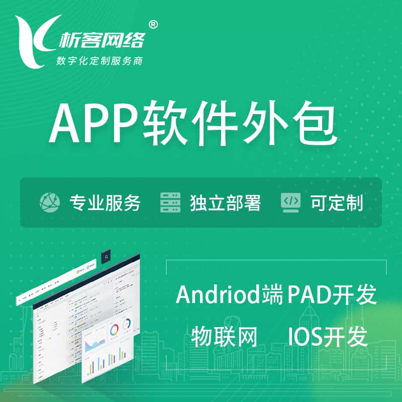 孝感APP软件外包开发 | 高端定制