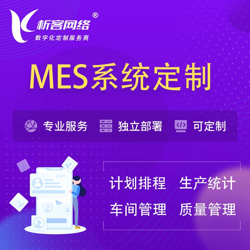 孝感MES系统定制 | 生产调度车间排班计划排程排产系统开发