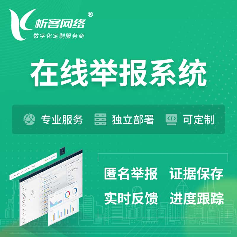 孝感在线举报系统 | 信访举报系统