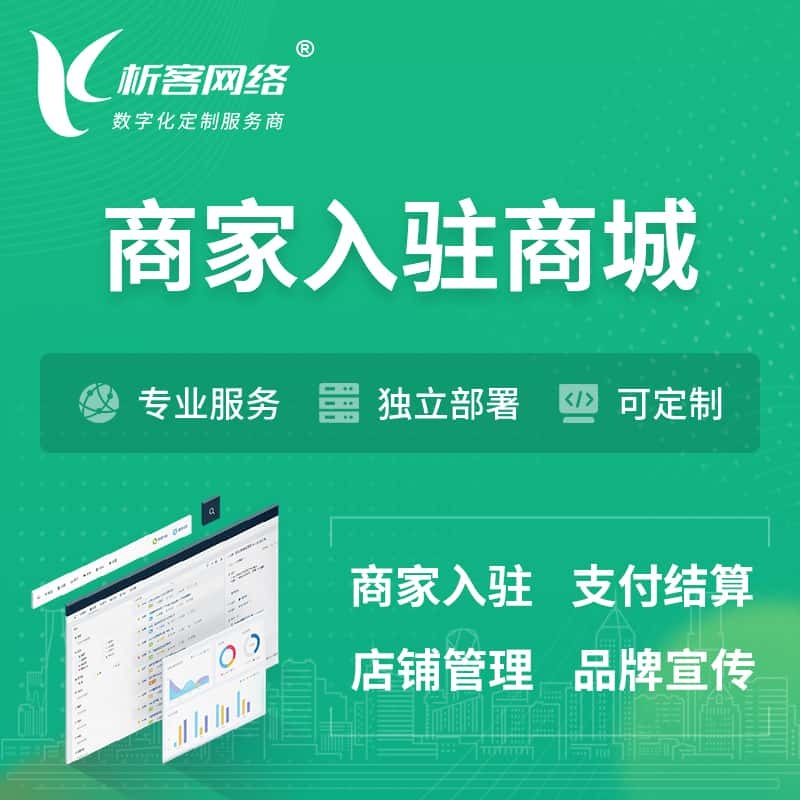 孝感商家入驻商城小程序 | B2B2C多店铺 | 多用户APP