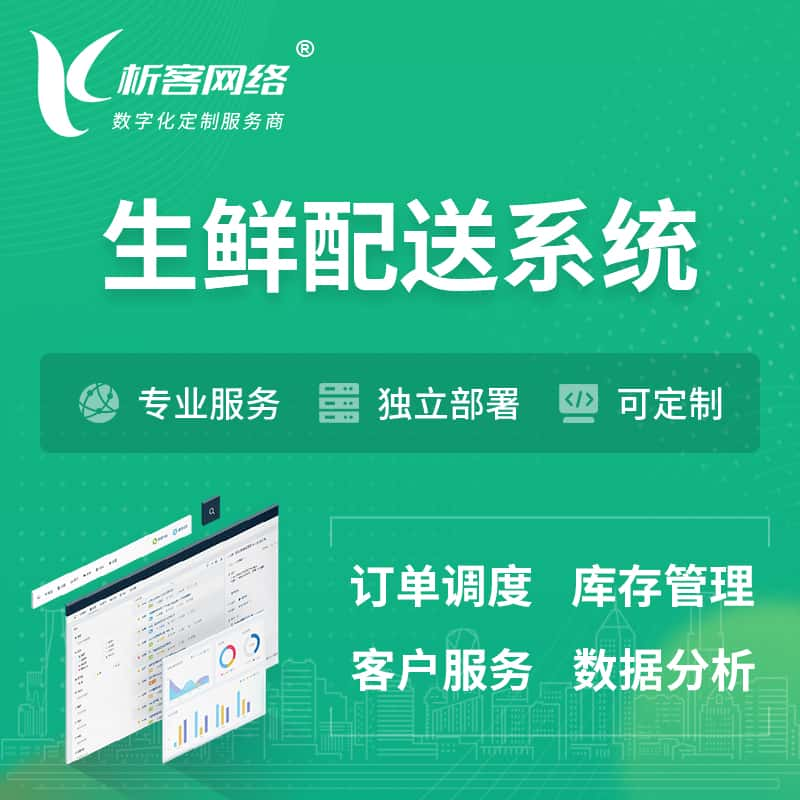 孝感生鲜配送系统 | 生鲜商城小程序APP