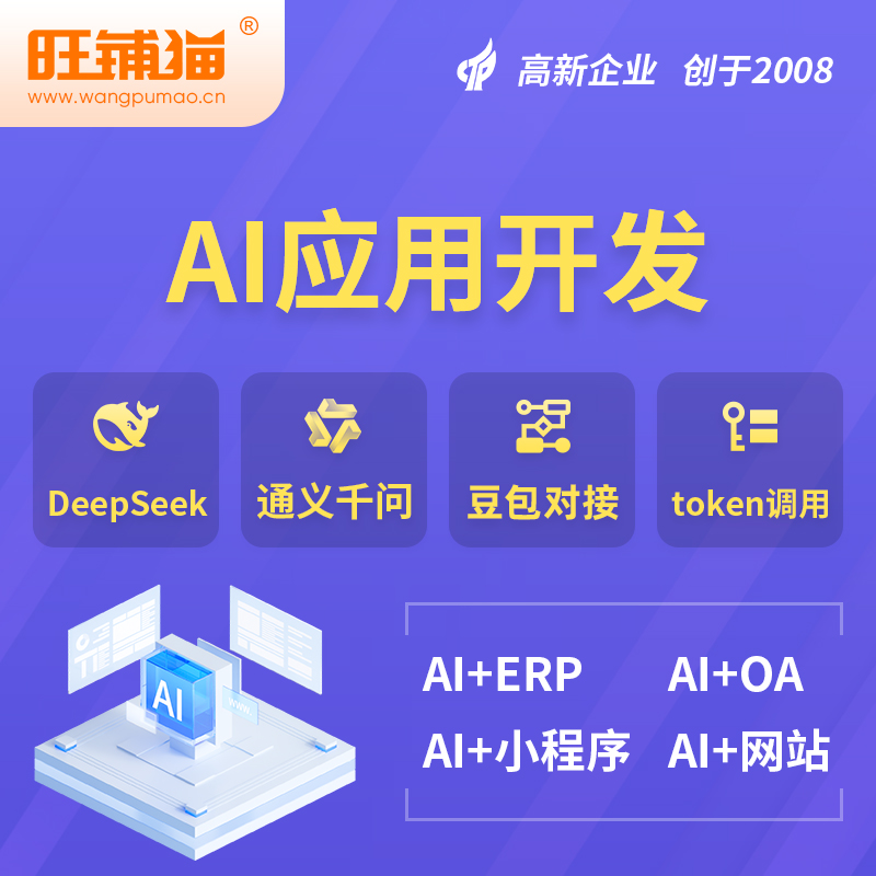 孝感AI应用开发