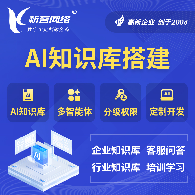 孝感AI知识库搭建部署