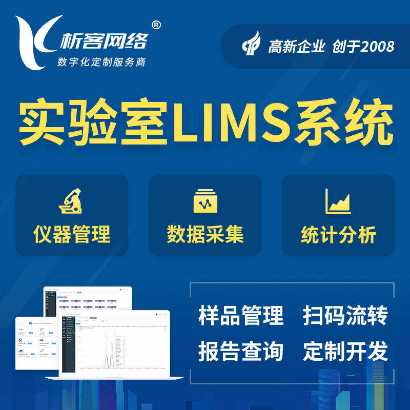 孝感实验室LIMS管理系统
