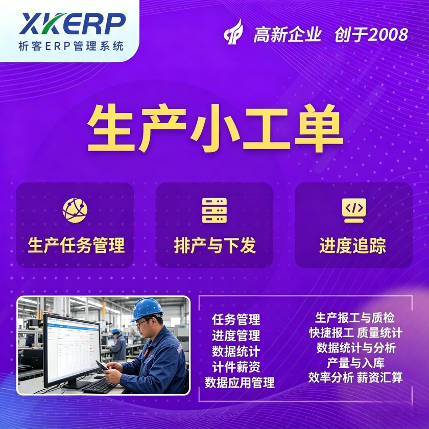 孝感生产小工单系统