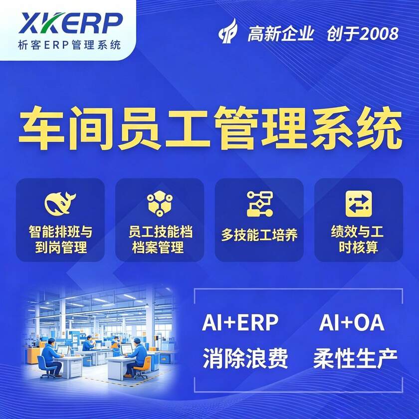 孝感车间员工管理系统