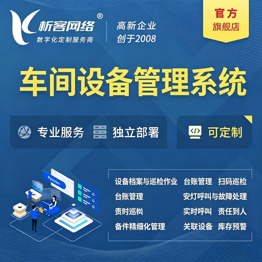 孝感车间设备管理系统
