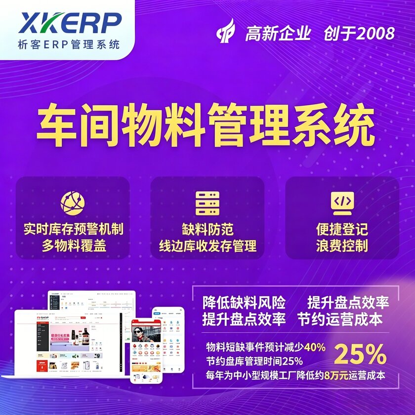 孝感车间物料管理系统