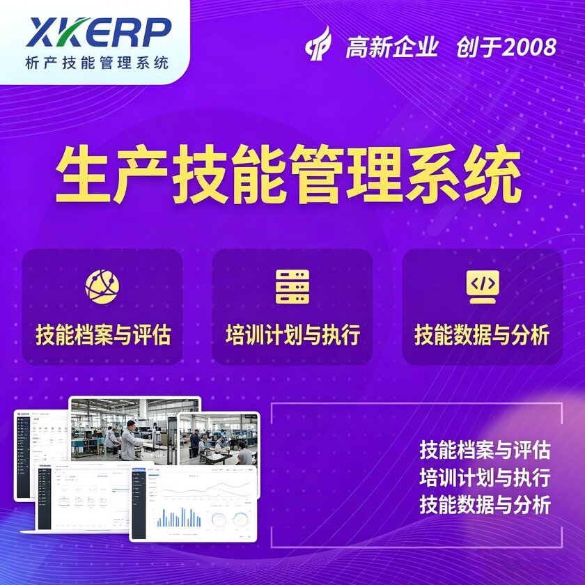 孝感生产技能管理系统