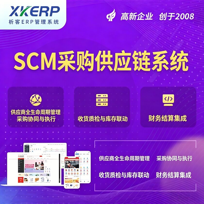 孝感SCM采购供应链管理系统