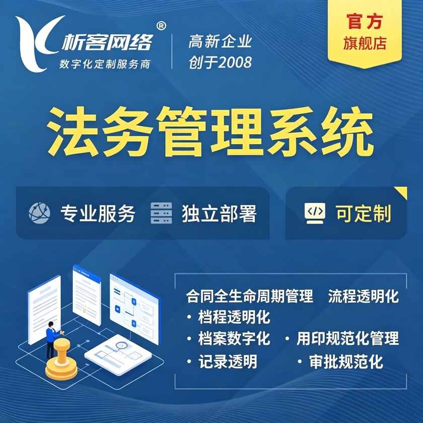 孝感法务管理系统
