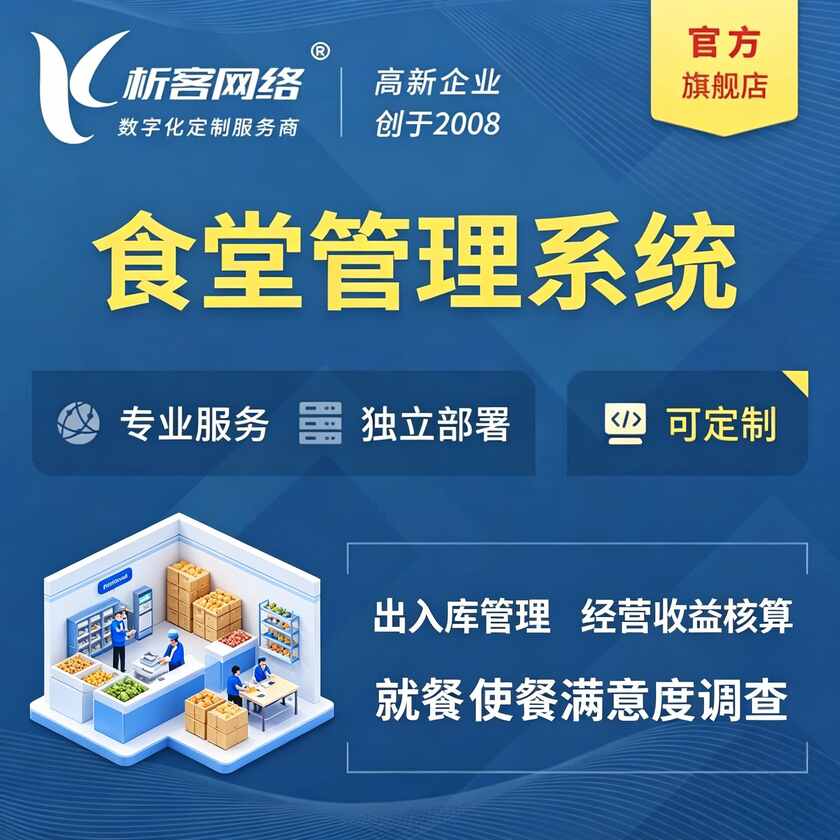孝感食堂管理系统